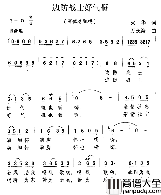 边防战士好气慨简谱_火华词/万长海曲
