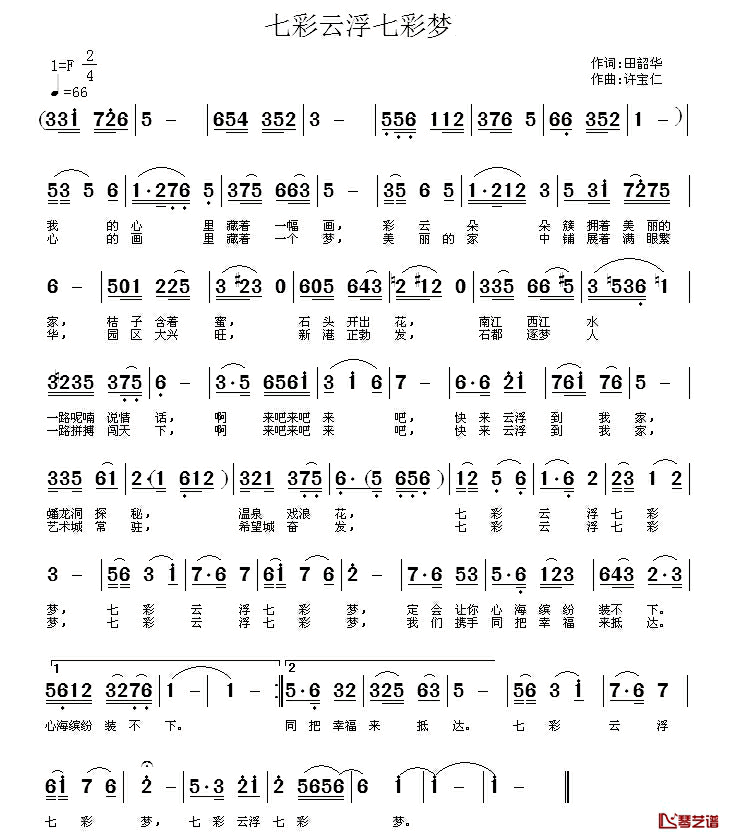 七彩云浮七彩梦简谱_田韶华词/许宝仁曲
