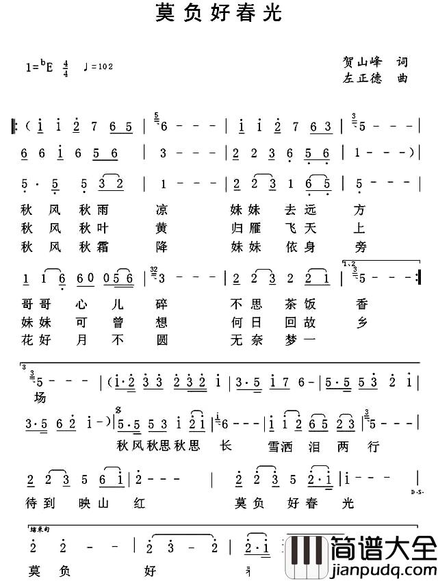 莫负好春光简谱_贺山峰词/左正德曲