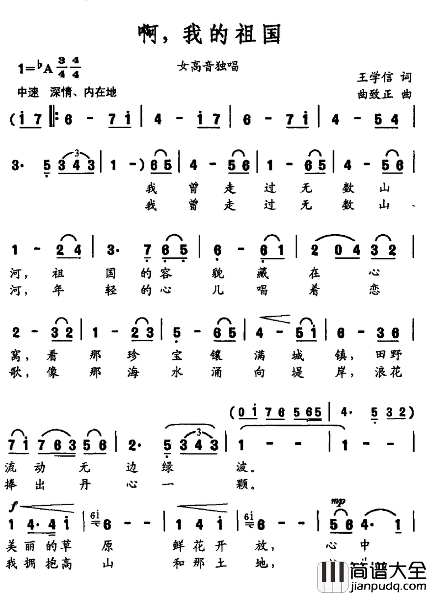 啊，我的祖国简谱_王学信词_曲致正曲