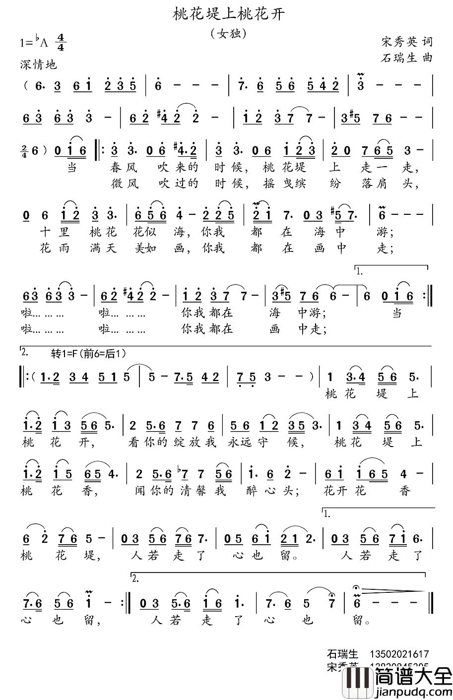桃花堤上桃花开简谱_宋秀英词/石瑞生曲