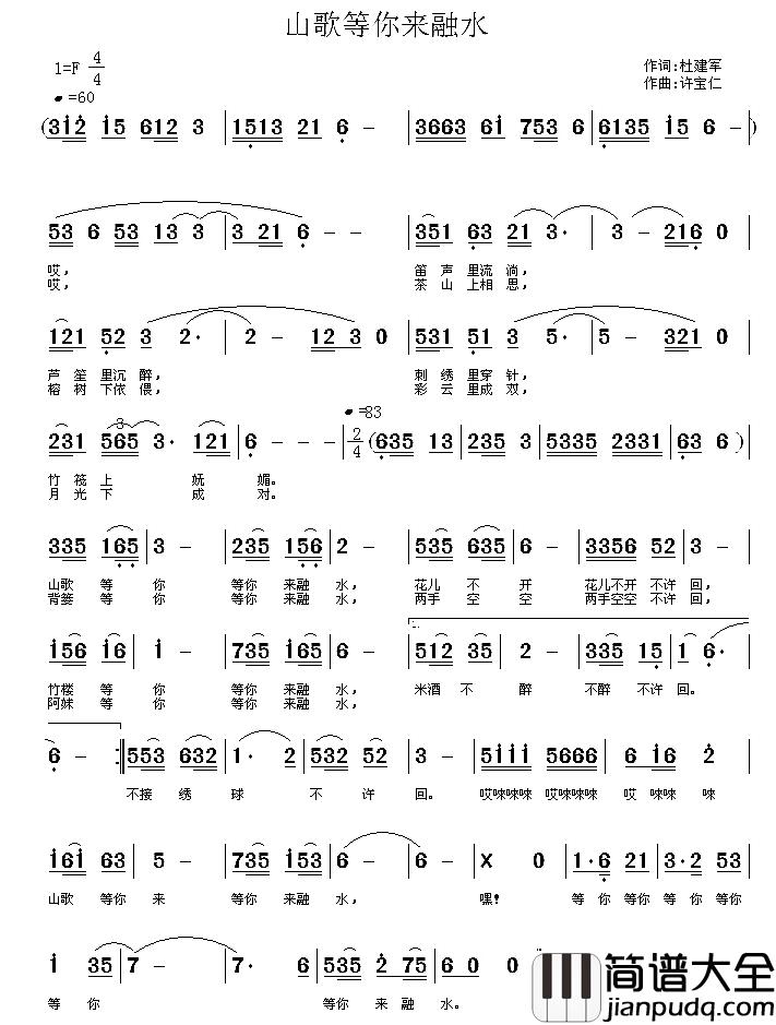 山歌等你来融水简谱_杜建军词/许宝仁曲