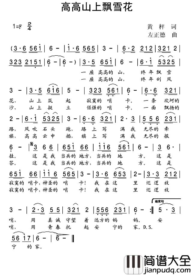 高高山上飘雪花简谱_黄枰词/左正德曲