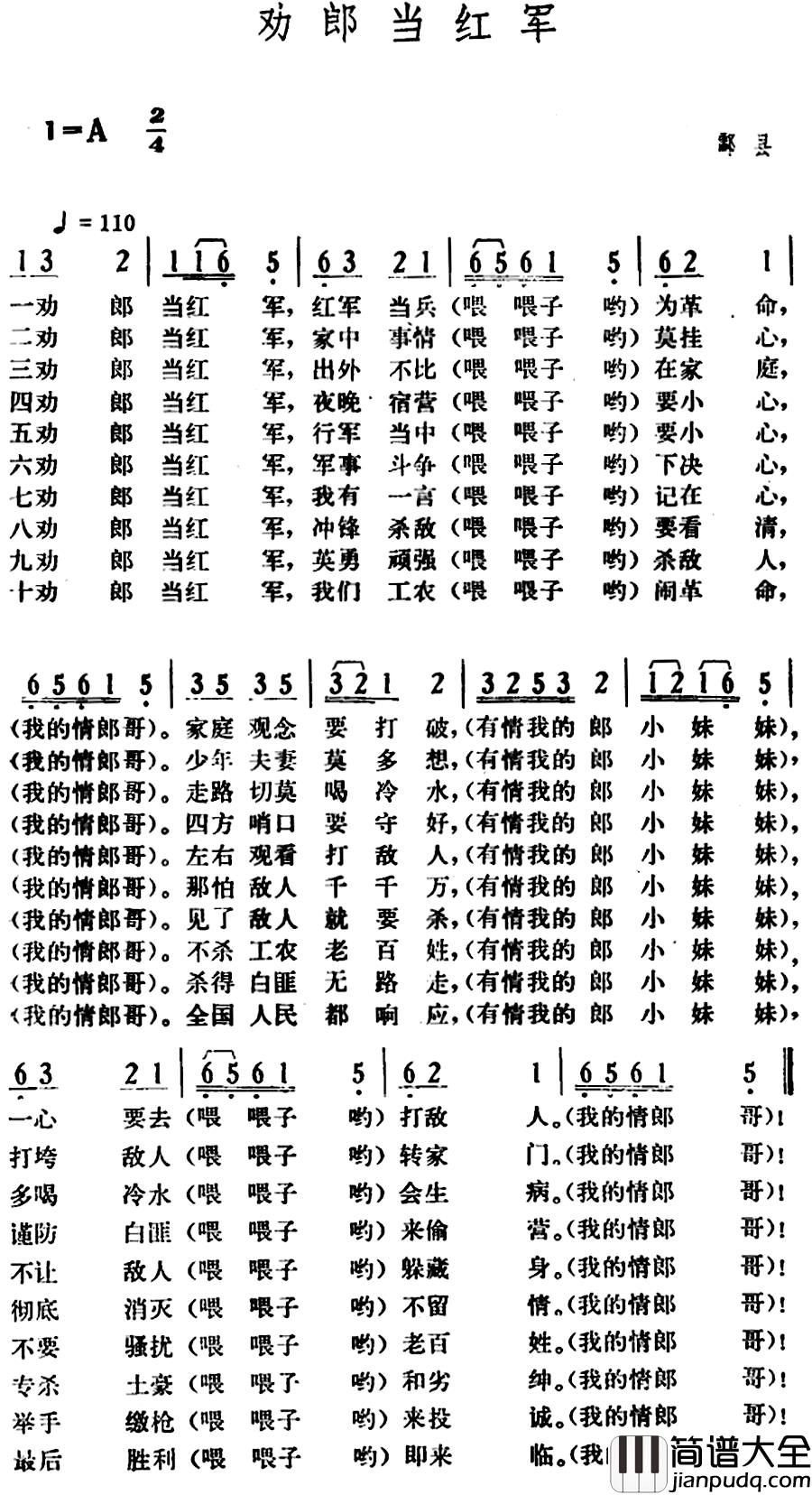 劝郎当红军简谱_湖南酃县民歌