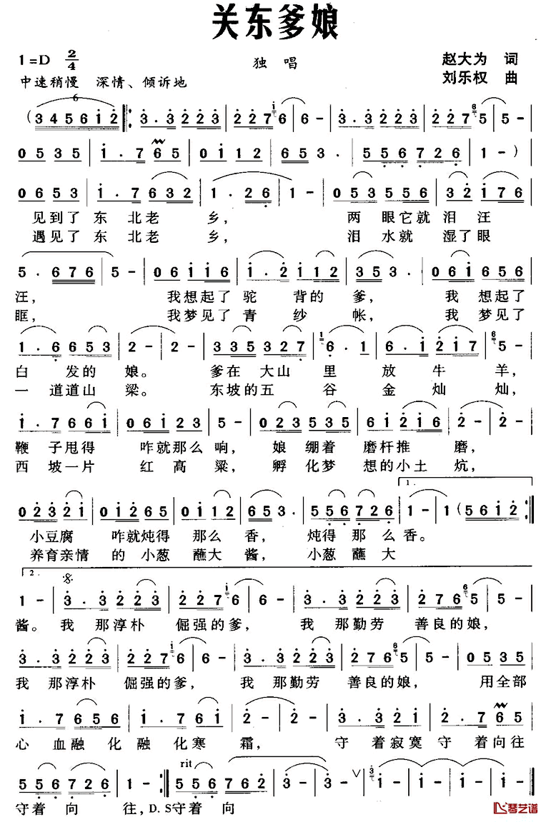 关东爹娘简谱_赵大为词/刘乐权曲