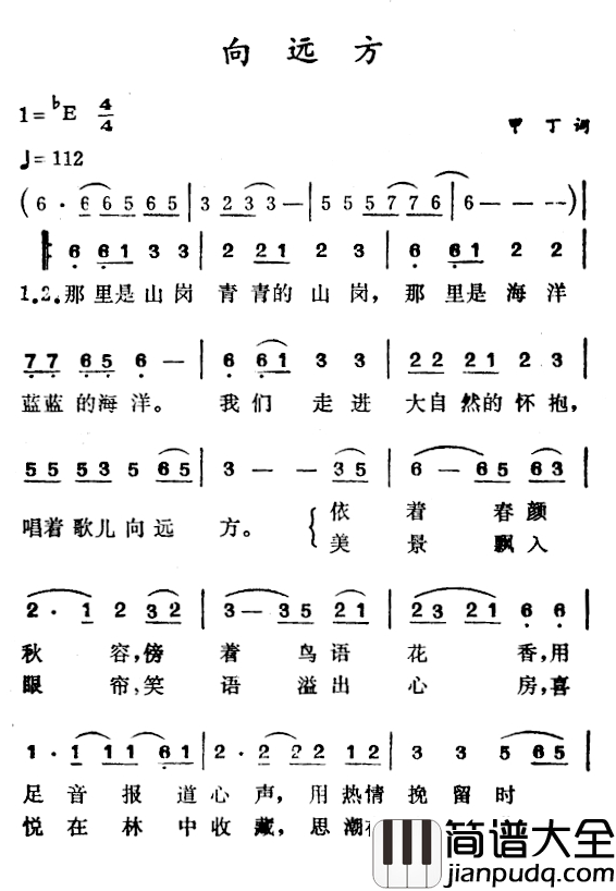 向远方简谱_甲丁词_徐东蔚曲