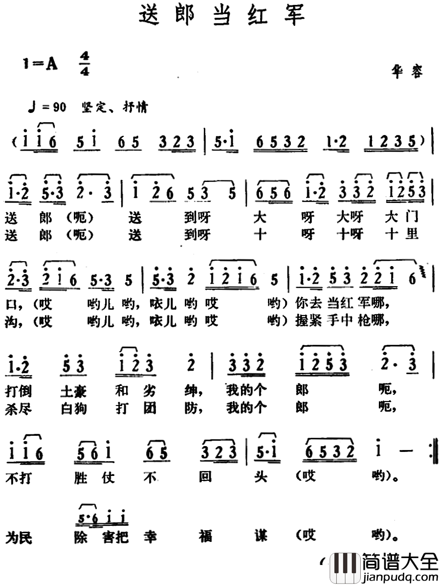 送郎当红军简谱_湖南华容革命民歌