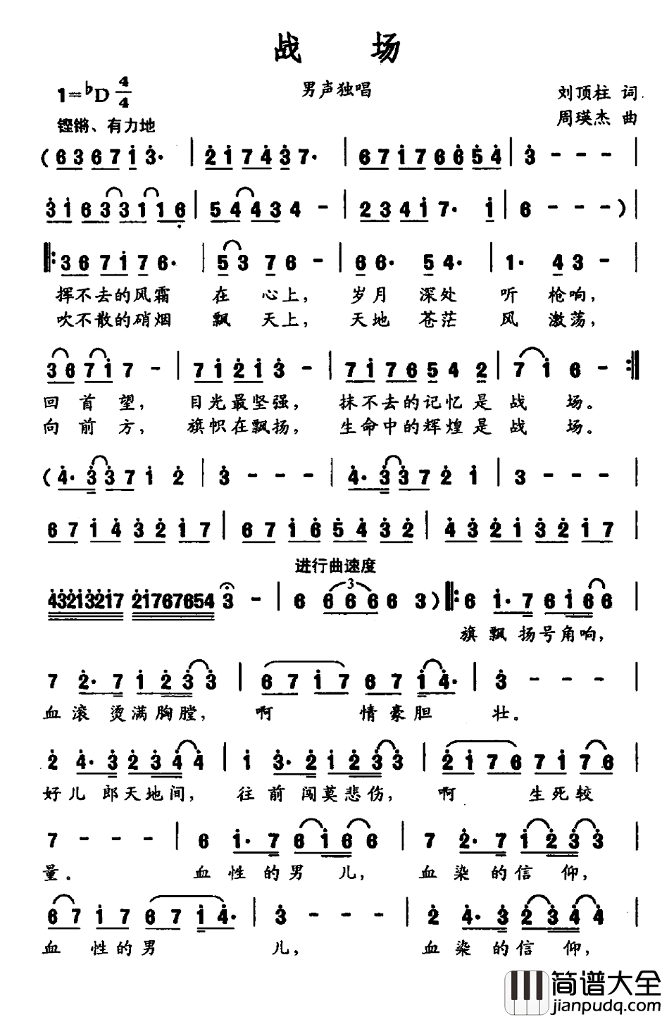 战场简谱_刘顶柱词_周瑛杰曲