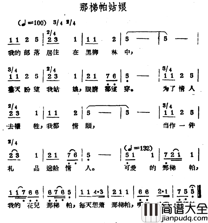 那梯帕姑娘简谱_哈萨克民歌