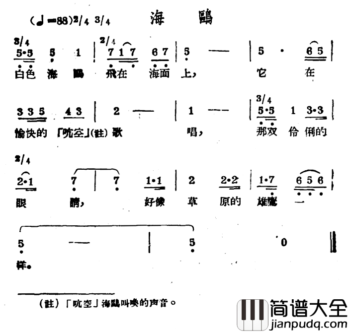 海鸥简谱_哈萨克民歌
