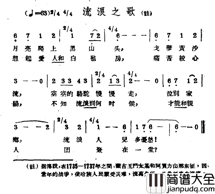 流浪之歌简谱_哈萨克民歌