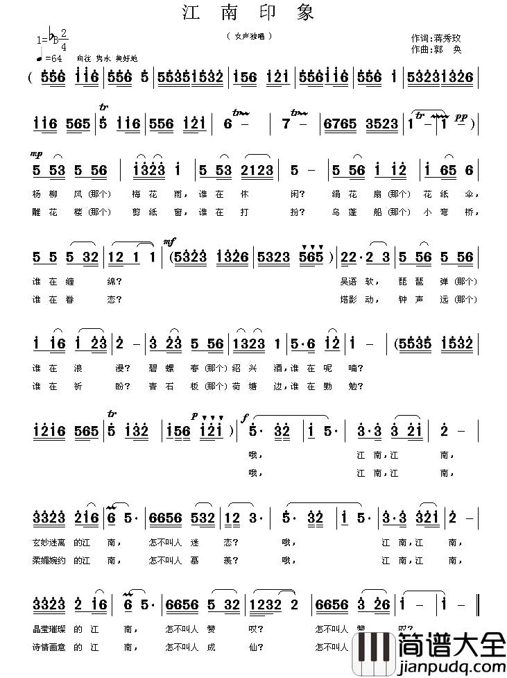 江南印象简谱_蒋秀玟词/郭奂曲