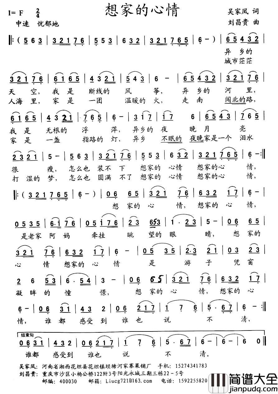 想家的心情简谱_吴家凤词/刘昌贵曲