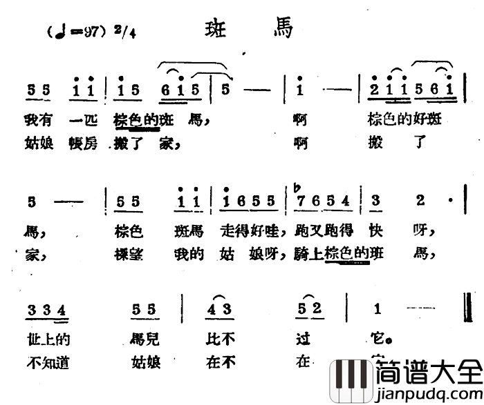 斑马简谱_哈萨克民歌