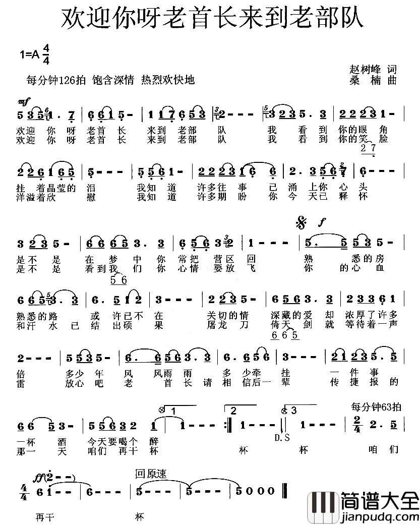欢迎你呀老首长来到老部队简谱_赵树峰词/桑楠曲吕继宏_