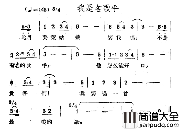 我是名歌手简谱_哈萨克民歌