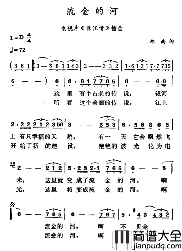 流金的河简谱_电视片_珠江情_插曲