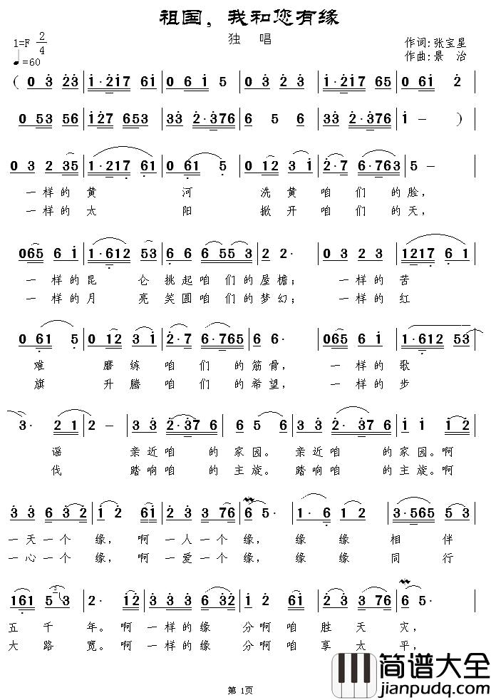 祖国,我和你有缘简谱_张宝星词/景治曲