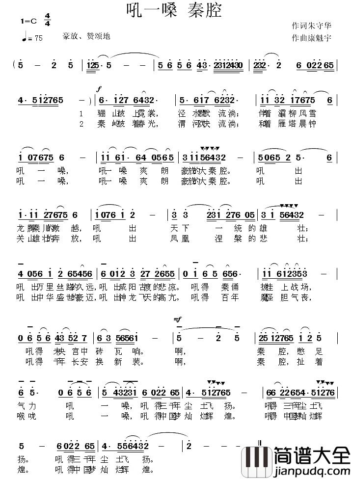 吼一嗓秦腔简谱_朱守华词/康魁宇曲