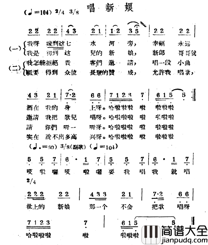 唱新娘简谱_哈萨克民歌