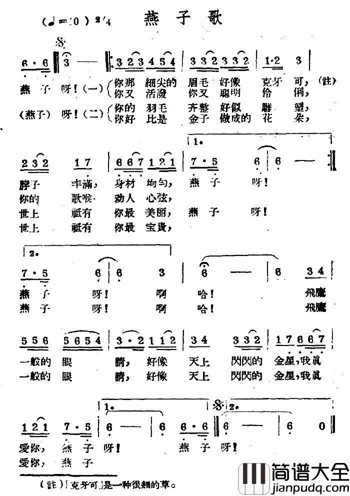燕子歌简谱_哈萨克民歌