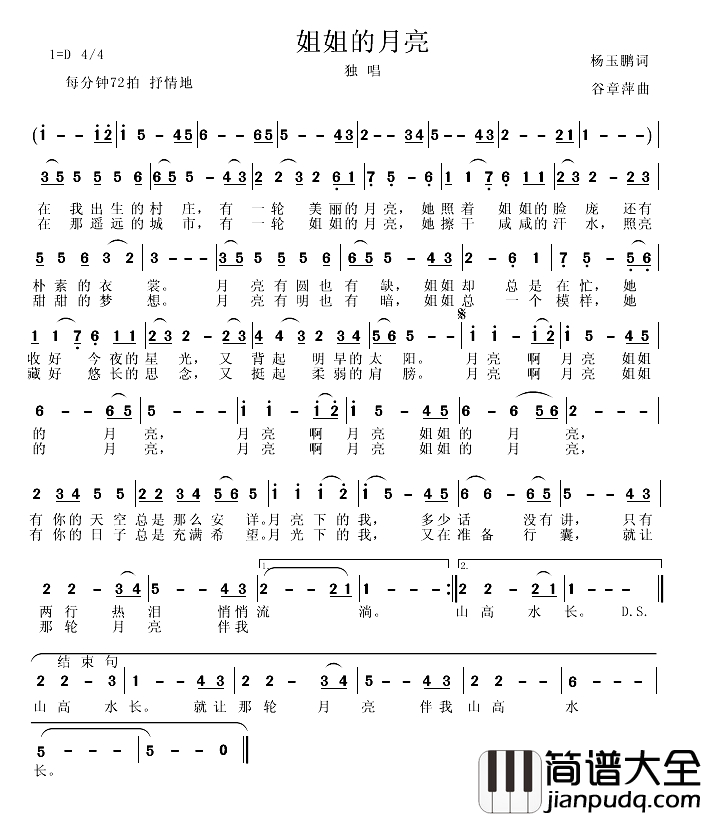 姐姐的月亮简谱_杨玉鹏词_谷章萍曲