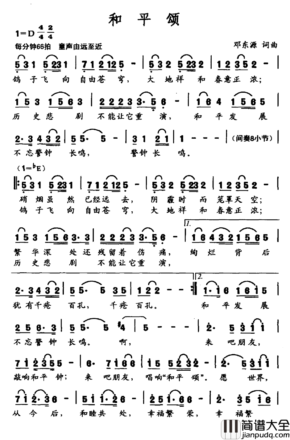 和平颂简谱_邓东源词_邓东源曲