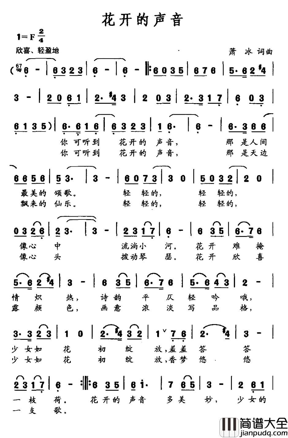 花开的声音简谱_萧冰词_萧冰曲陈思仪_