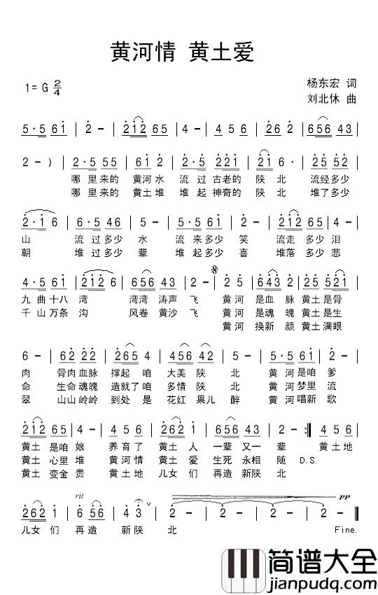 黄河情黄土爱简谱_杨东宏词/刘北休曲