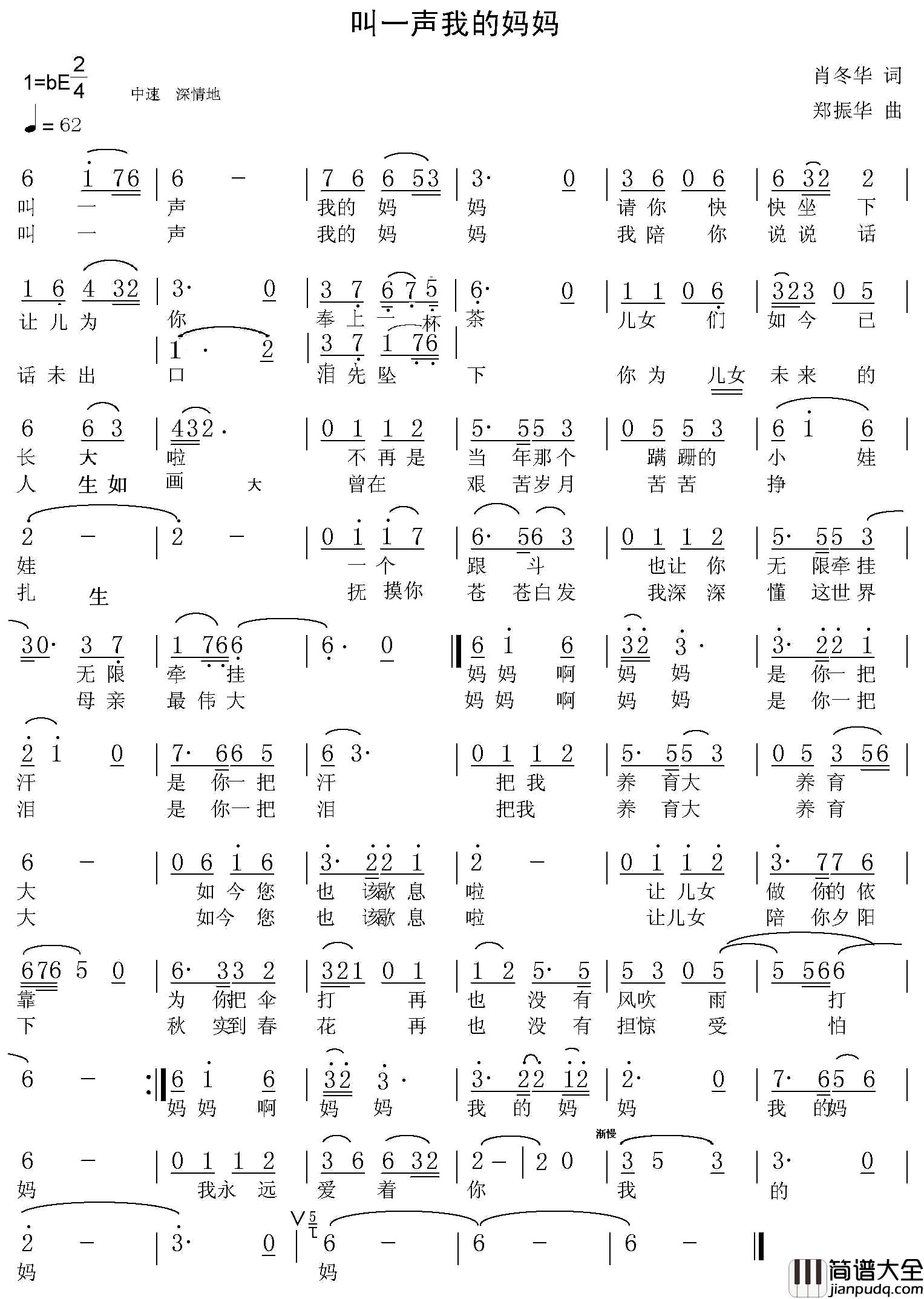 叫一声我的妈妈简谱_肖潇词/郑振华曲