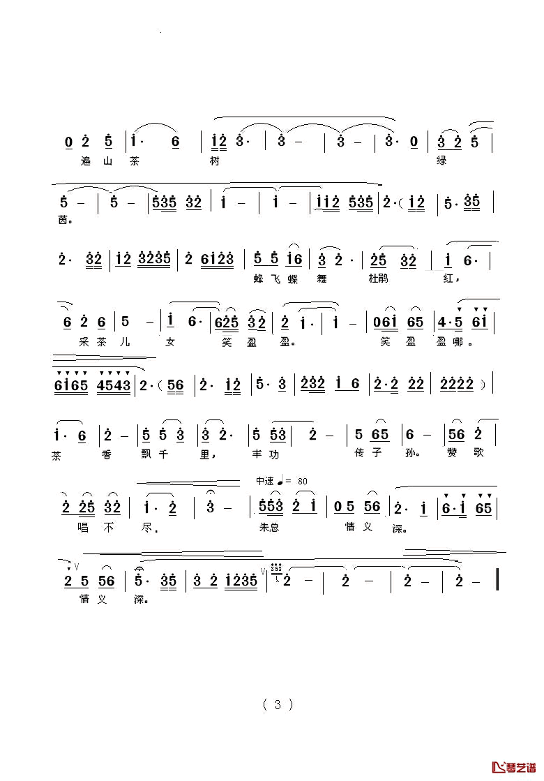 手捧香茶思亲人简谱_四川清音