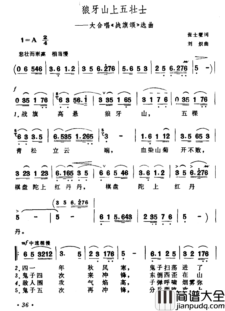 狼牙山上五壮士简谱_大合唱_战旗颂_选曲