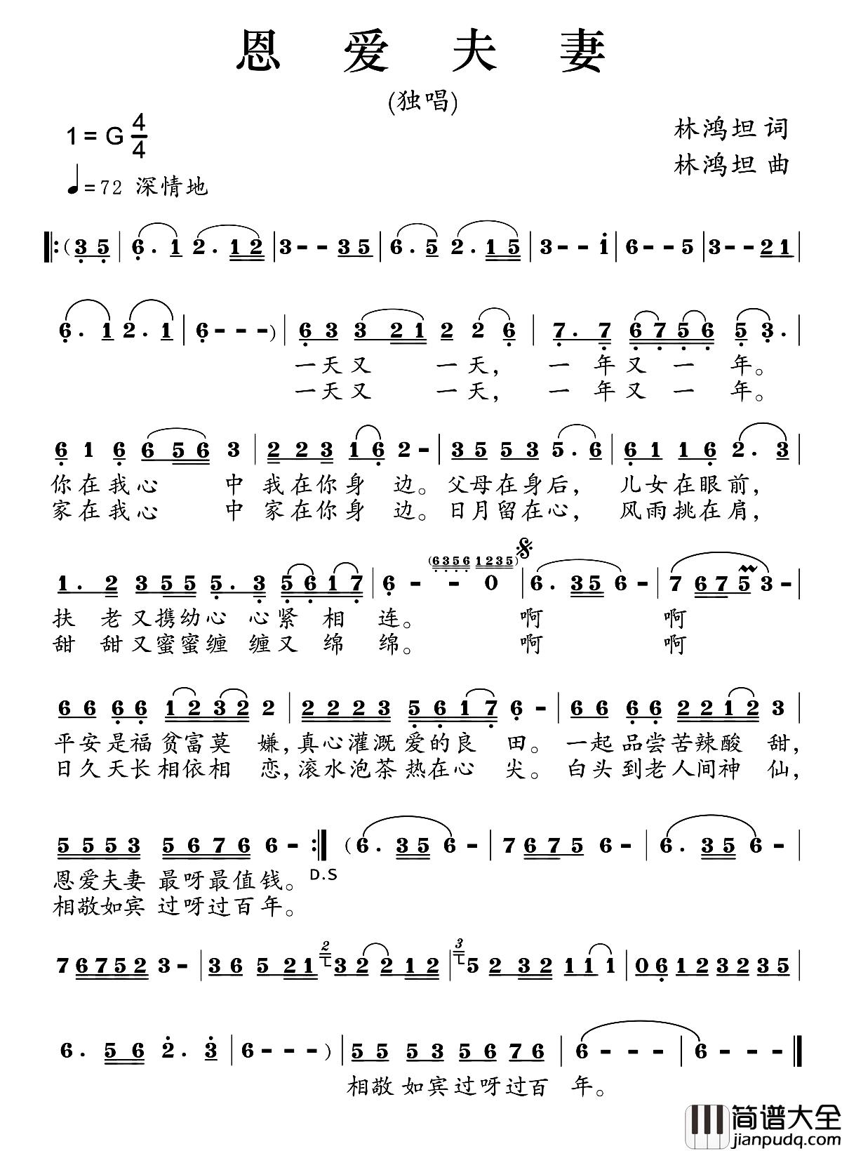 恩爱夫妻简谱_林鸿坦词_林鸿坦曲曲波_