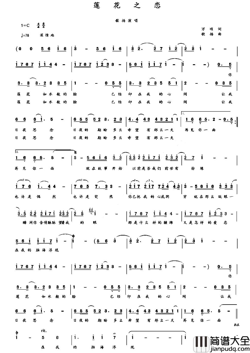 莲花之恋简谱_万顷词/歌扬曲