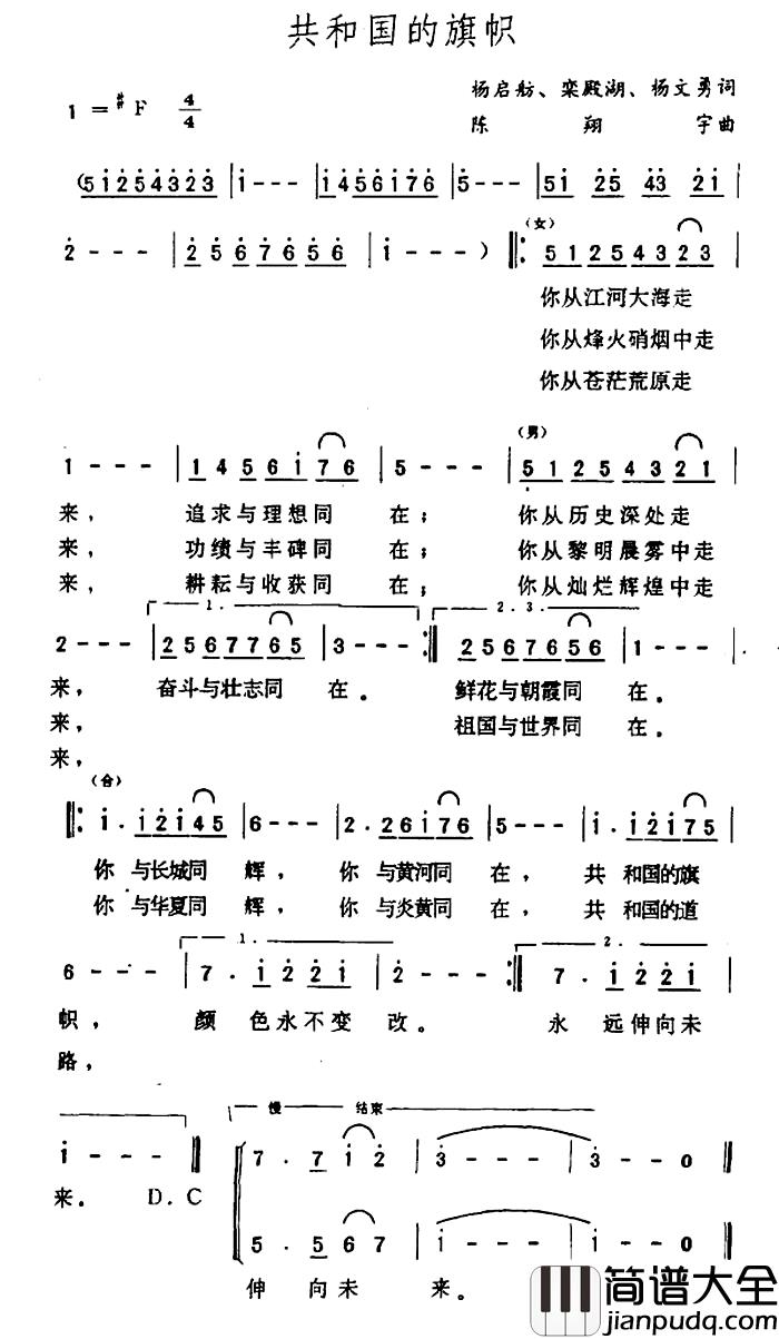 共和国的旗帜简谱_杨启舫等词_陈翔宇曲