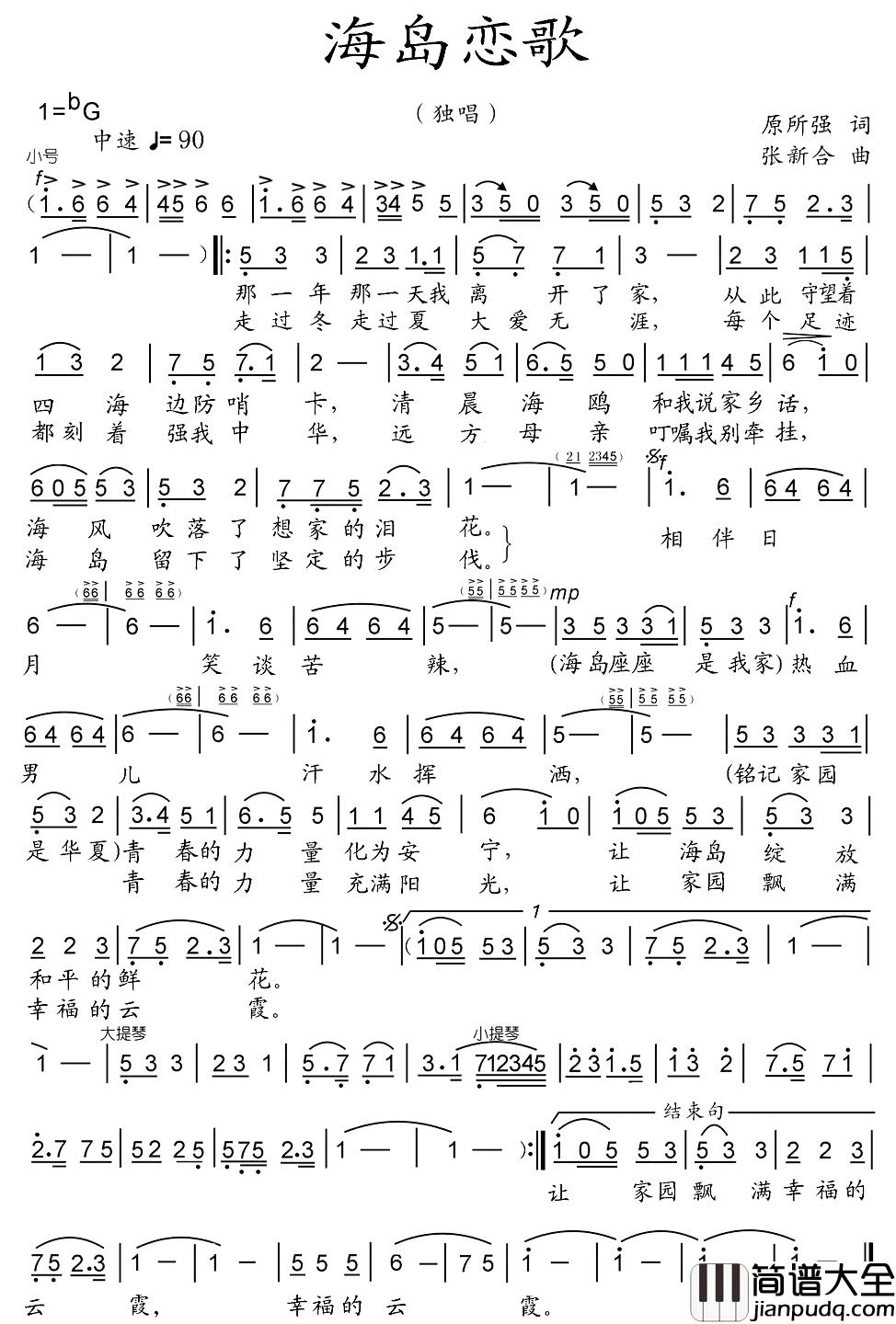 海岛恋歌简谱_原所强词/张新合曲