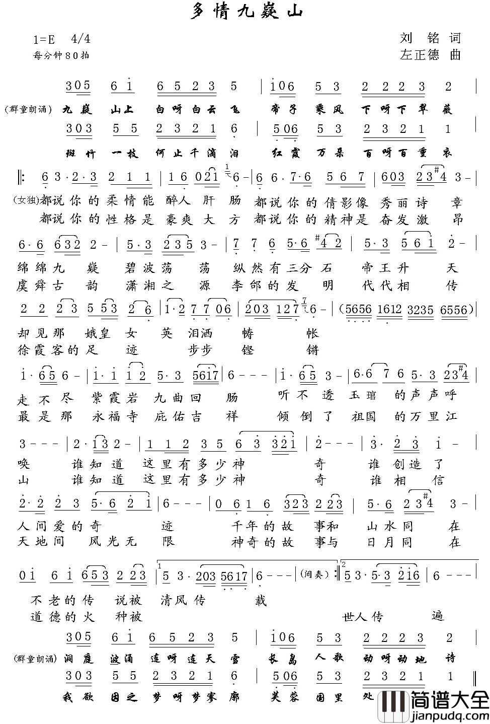 多情九嶷山简谱_刘铭词/左正德曲