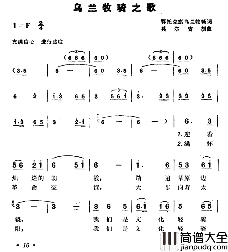 乌兰牧骑之歌简谱_鄂托克旗乌兰牧骑词_莫尔吉胡曲