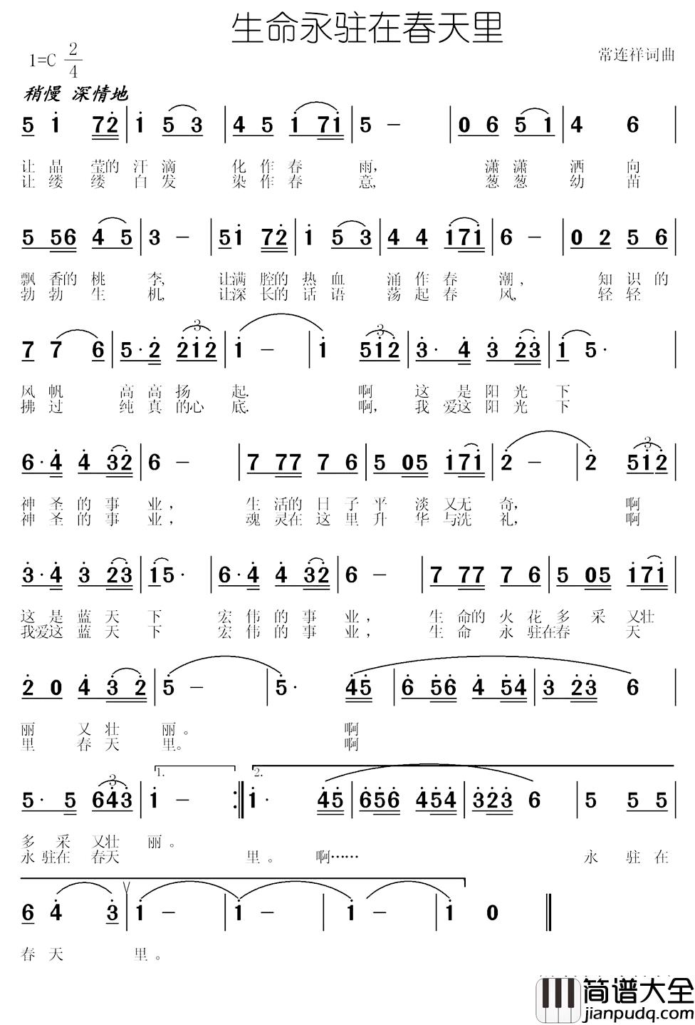 生命永驻在春天里简谱_常连祥词/常连祥曲