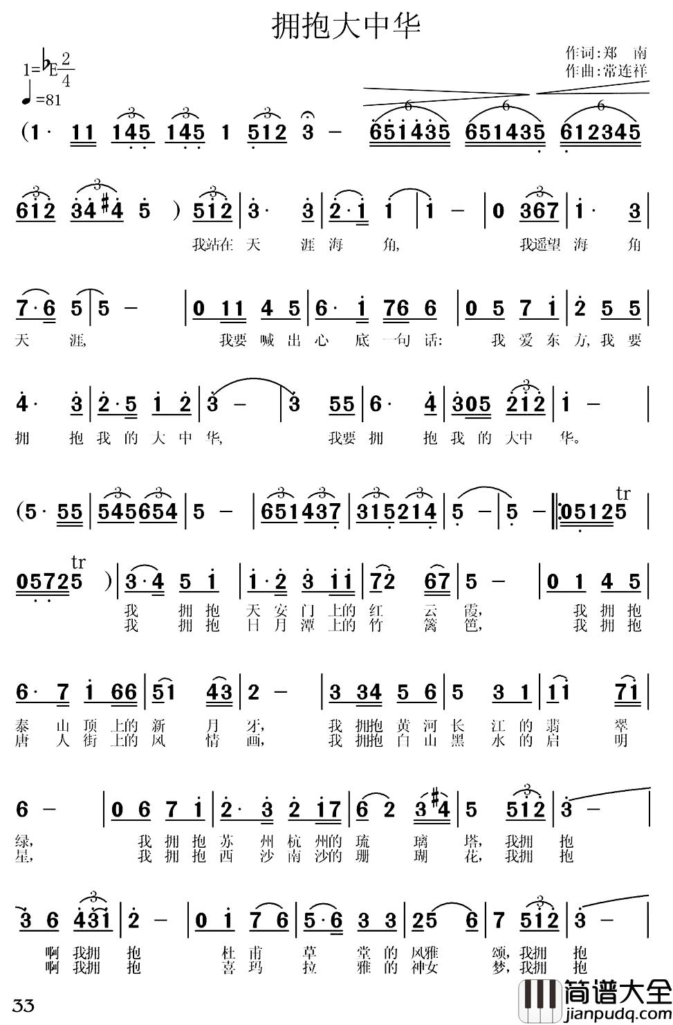 拥抱大中华简谱_郑南词/常连祥曲朱丽萍_