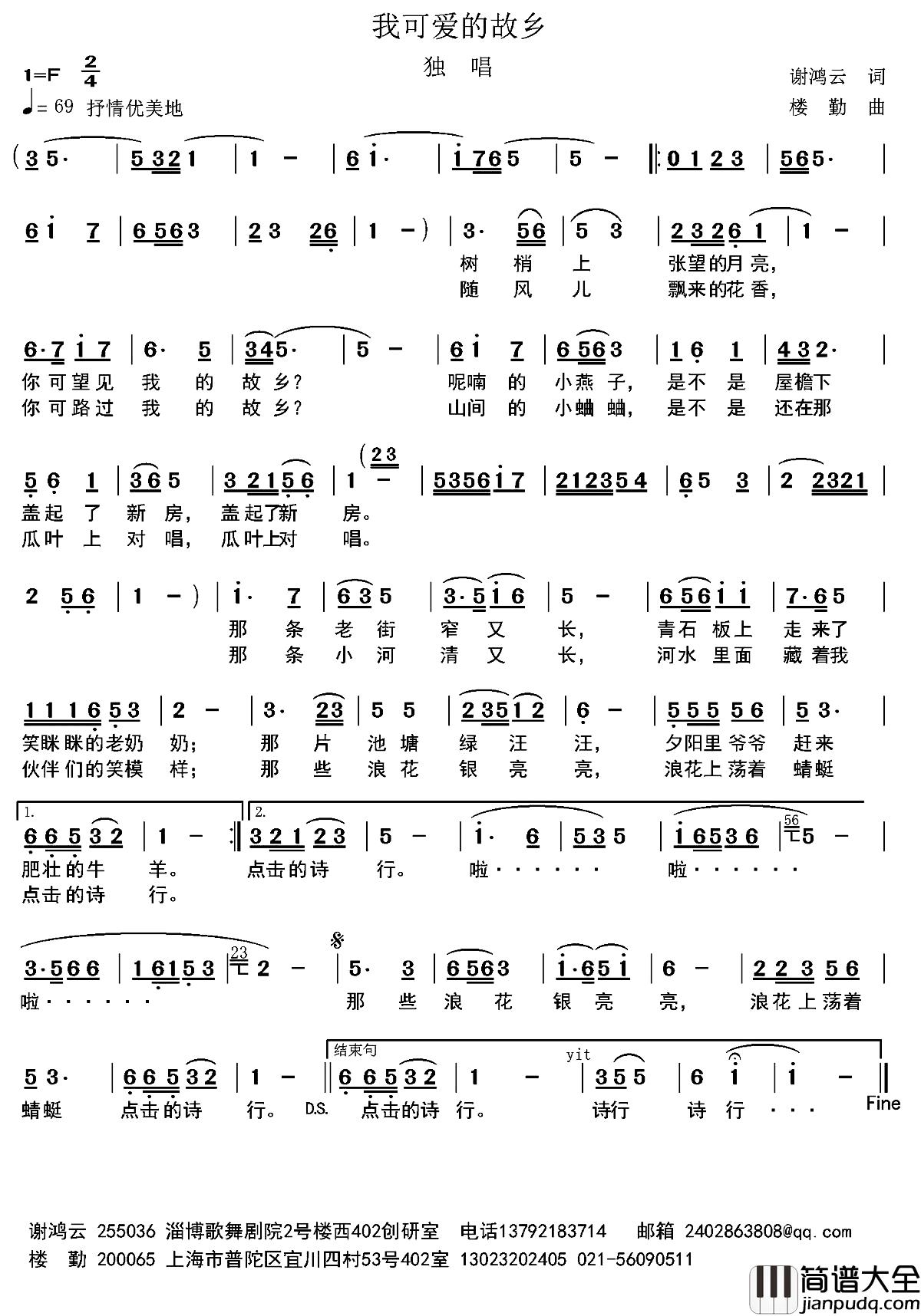 故乡简谱_谢鸿云词_楼勤曲