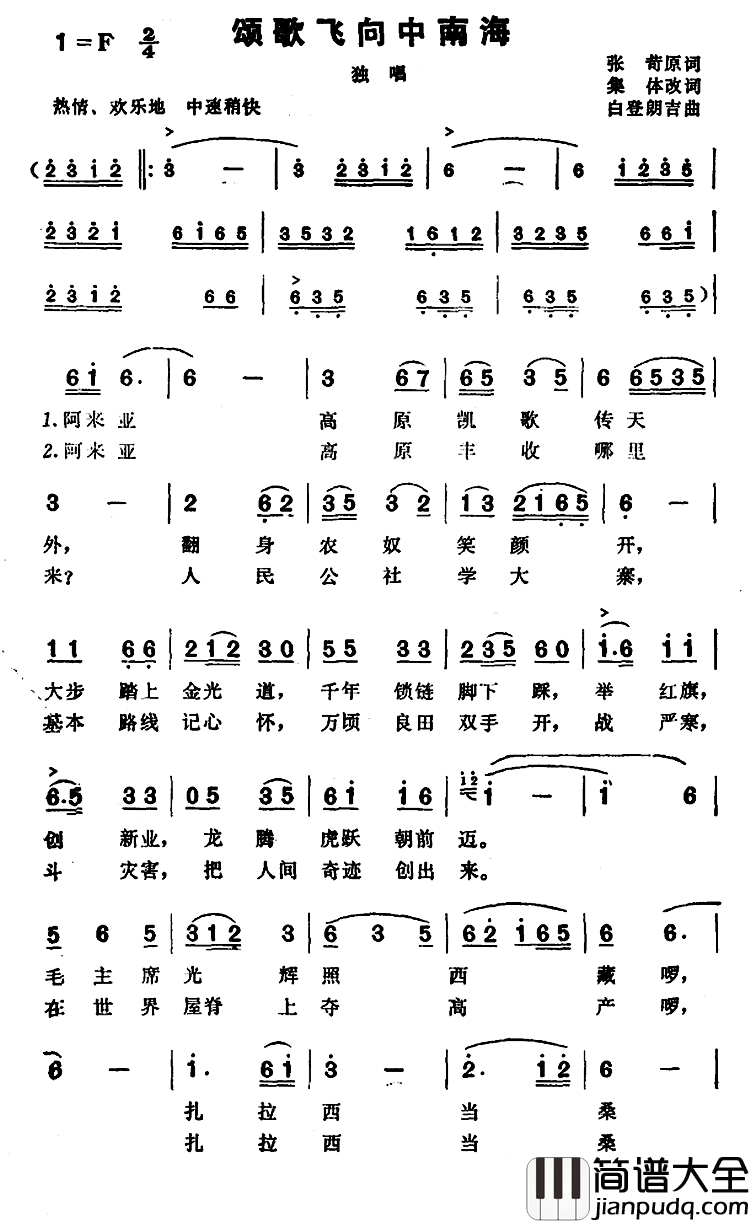 颂歌飞向中南海简谱_张苛原词_集体改词_白登朗吉曲