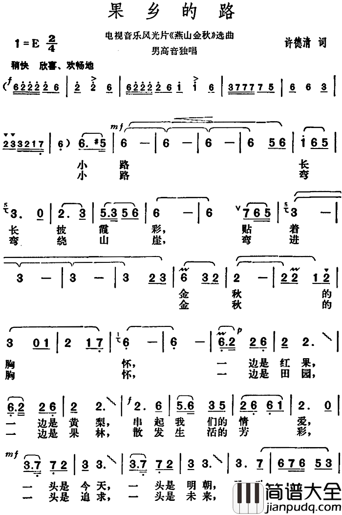 果乡的路简谱_电视音乐风光片_燕山金秋_选曲