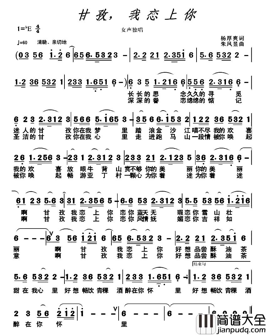 甘孜，我恋上你简谱_杨厚爽词_朱凤昱曲