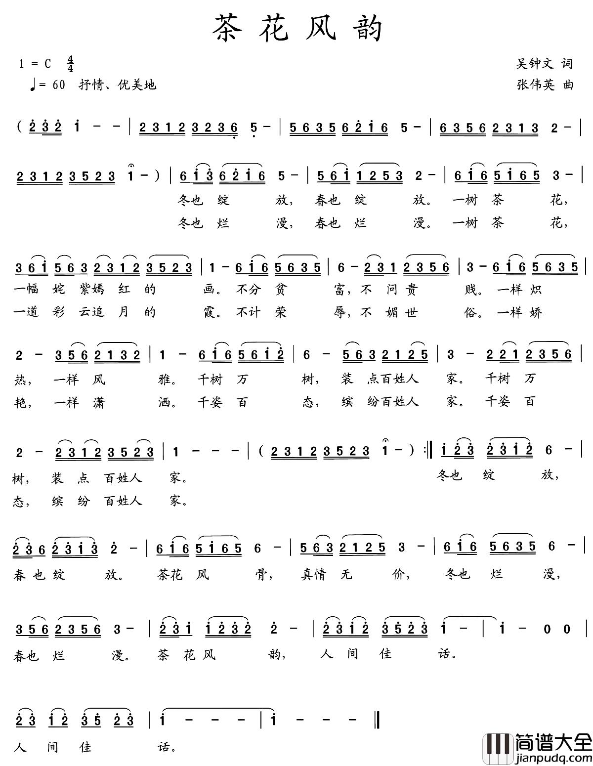 茶花风韵简谱_李昌明词_张伟英曲