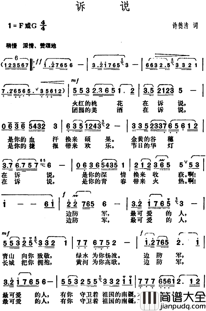 诉说简谱_许德清词_胡俊成曲