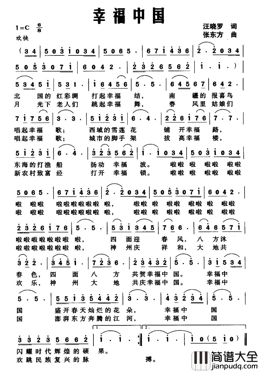 幸福中国简谱_汪晓罗词_张东方曲