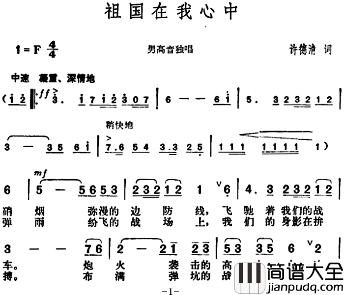 祖国在我心中简谱_许德清词_胡俊成曲