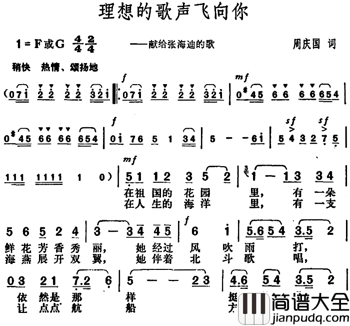 理想的歌声飞向你简谱_献给张海迪的歌