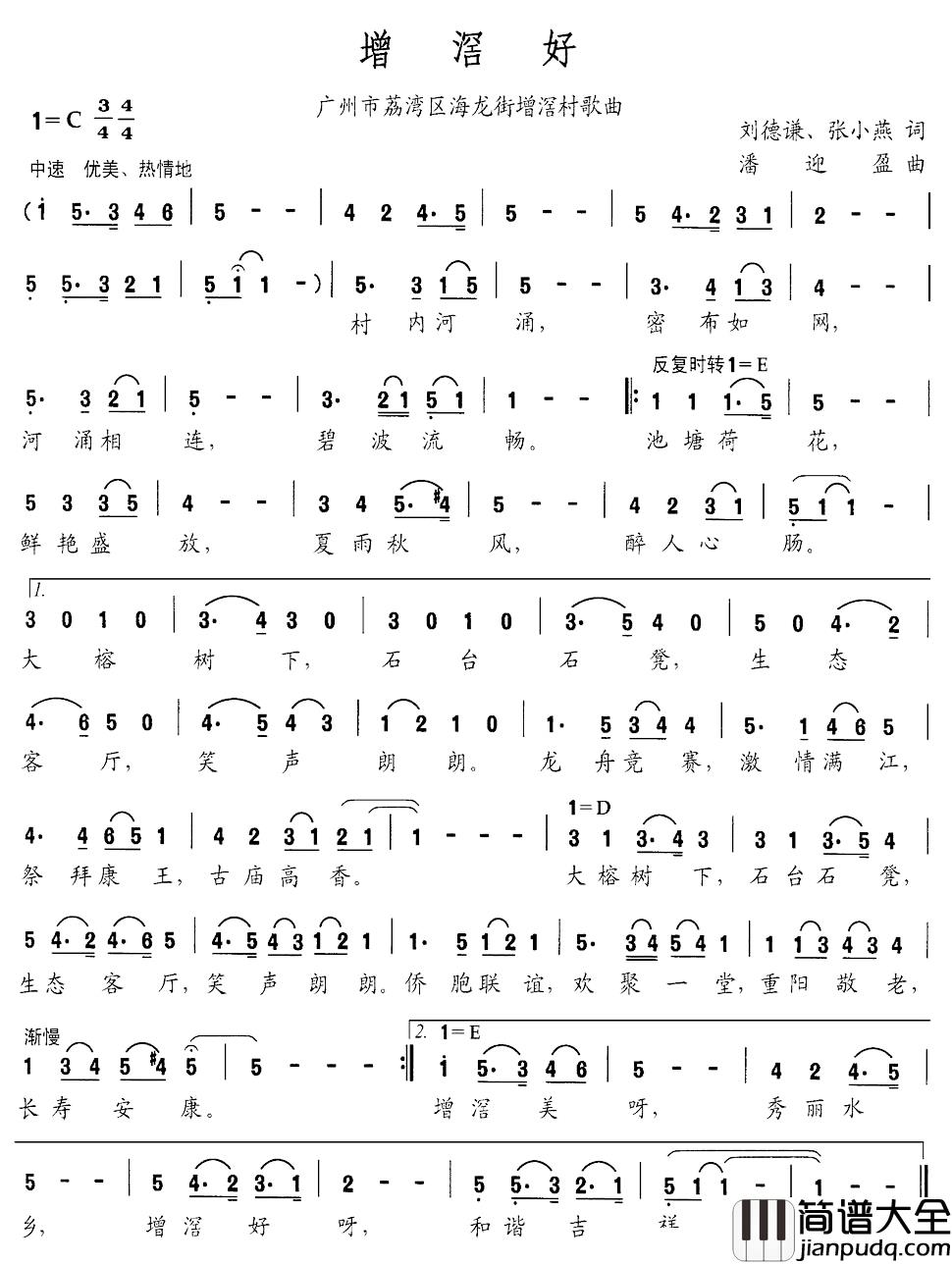增滘好简谱_刘德谦张小燕词/潘迎盈曲
